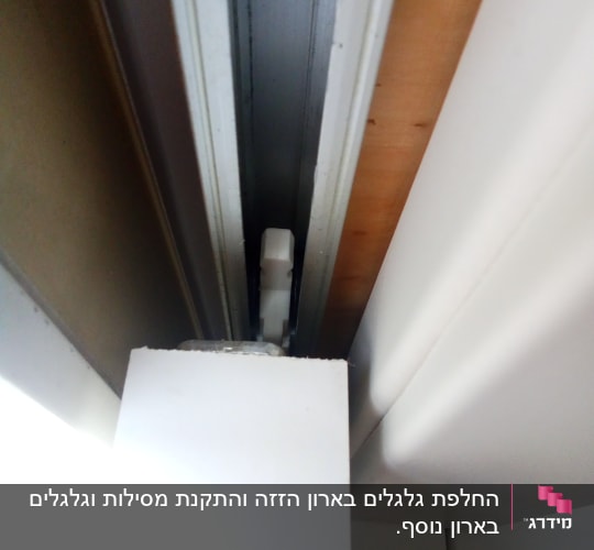 מסילה מתכתית עם גלגלת לדלת הזזה